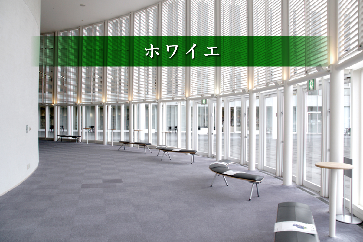 新見文化交流館（まなび広場にいみ）｜ホワイエ