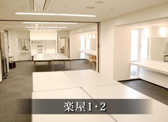 新見文化交流館（まなび広場にいみ）｜楽屋1・2