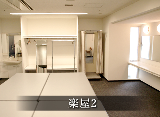 新見文化交流館（まなび広場にいみ）｜楽屋2