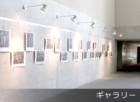 新見文化交流館（まなび広場にいみ）｜ギャラリー