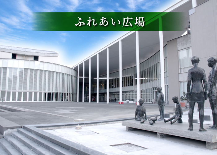新見文化交流館（まなび広場にいみ）｜ふれあい広場