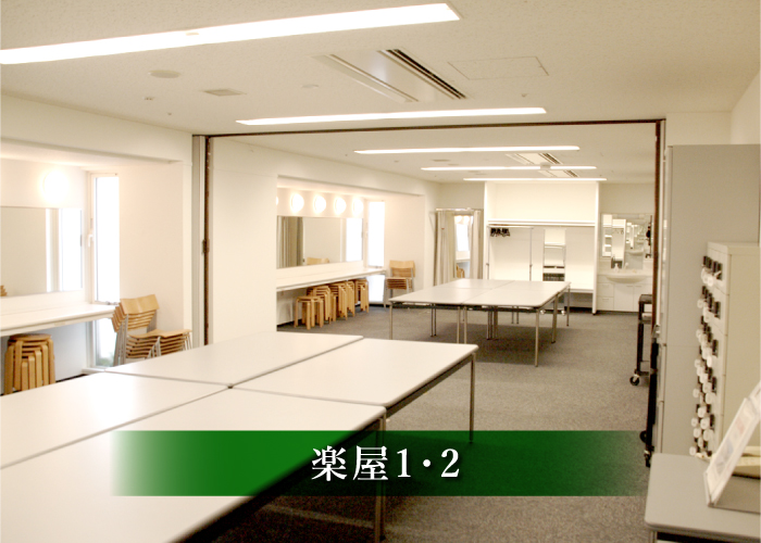 新見文化交流館（まなび広場にいみ）｜楽屋1・2