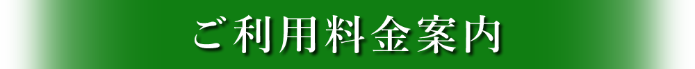 新見文化交流館（まなび広場にいみ）｜ご利用料金案内